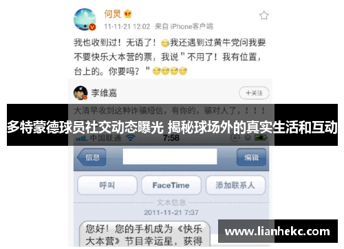 多特蒙德球员社交动态曝光 揭秘球场外的真实生活和互动