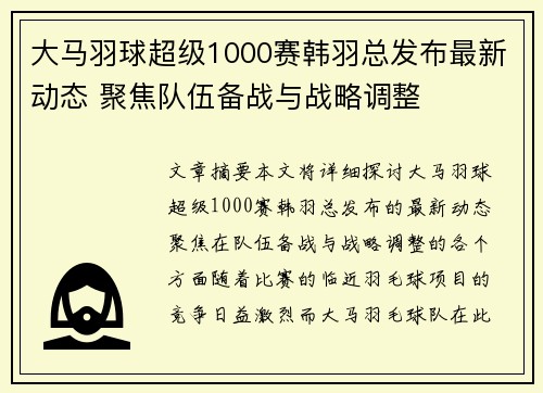 大马羽球超级1000赛韩羽总发布最新动态 聚焦队伍备战与战略调整