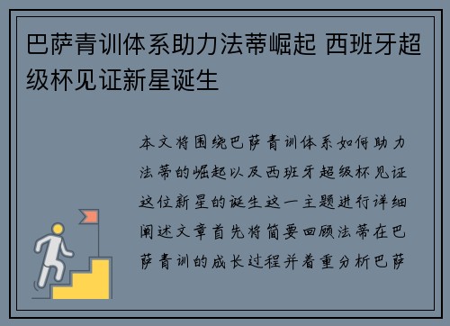巴萨青训体系助力法蒂崛起 西班牙超级杯见证新星诞生 巴萨青训体系助力法蒂崛起 西班牙超级杯见证新星诞生